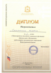 диплом за 2 место в областной Малышиаде 2024 г.